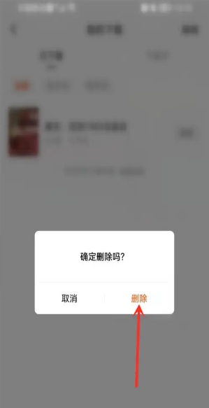 《番茄免费小说》下载的小说在哪个文件夹？怎么删除？攻略指南