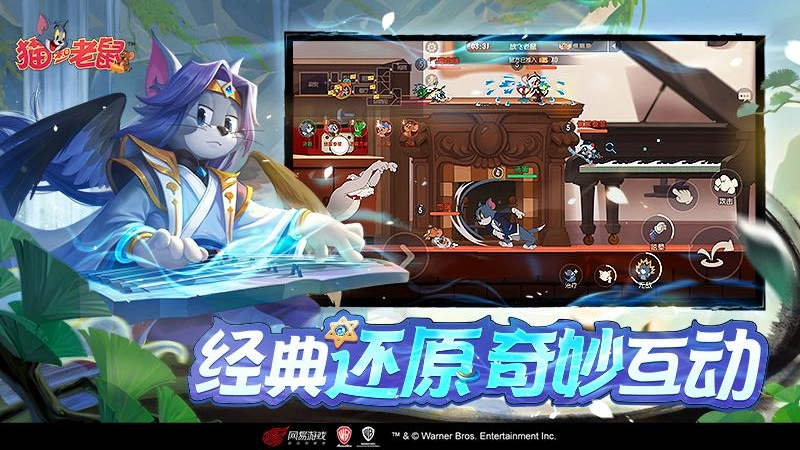 猫和老鼠最新版