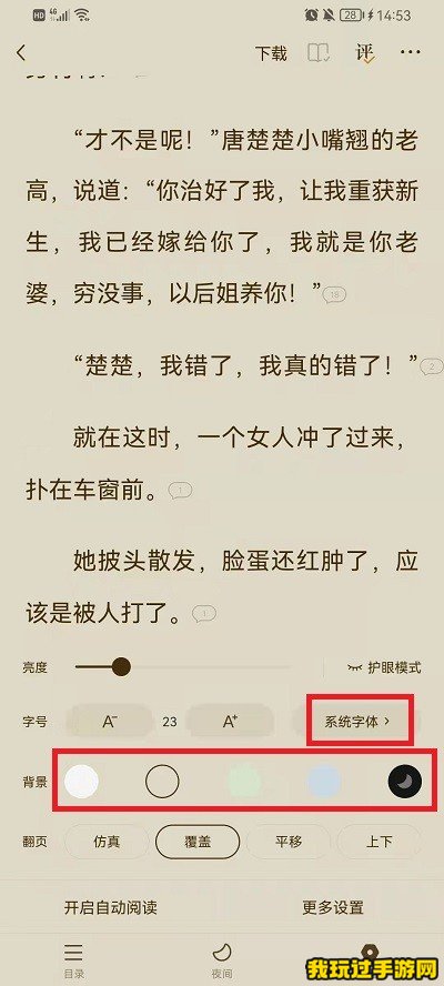 《番茄免费小说》如何设置字体和背景？方法分享