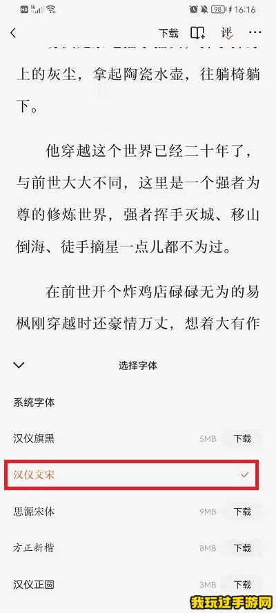 《番茄免费小说》如何设置字体和背景？方法分享