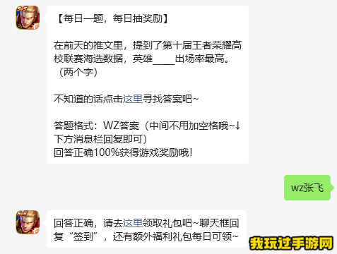 《王者荣耀》2023微信11月20日每日一题问题答案