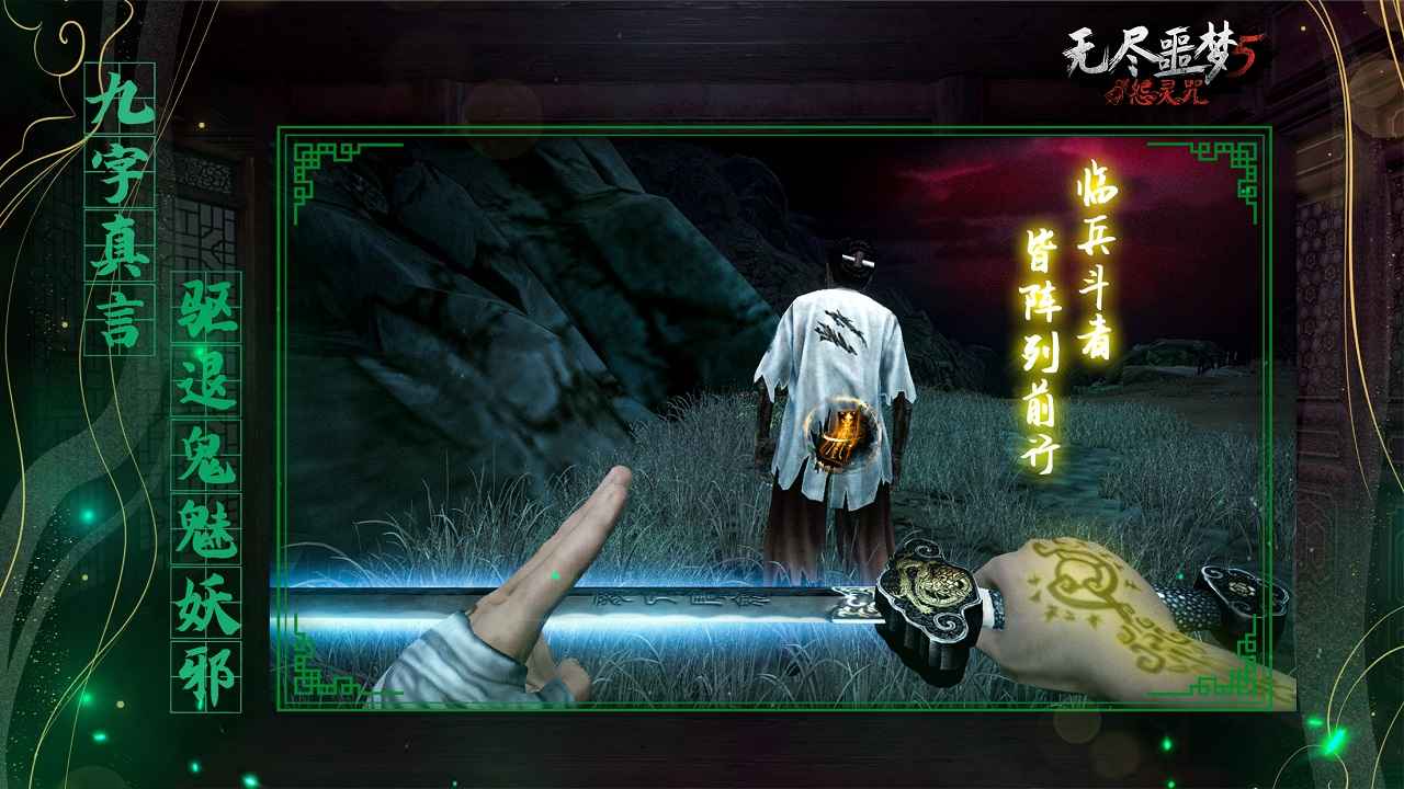 无尽噩梦5怨灵咒最新版