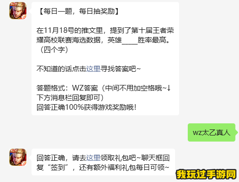 《王者荣耀》2023微信11月21日每日一题问题答案