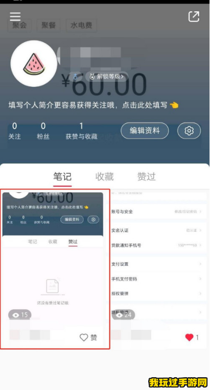 《小红书》怎么删除发布过的笔记？方法教学