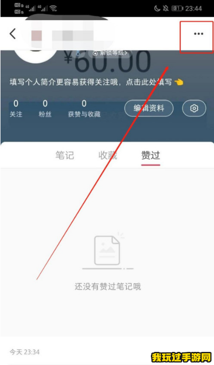 《小红书》怎么删除发布过的笔记？方法教学