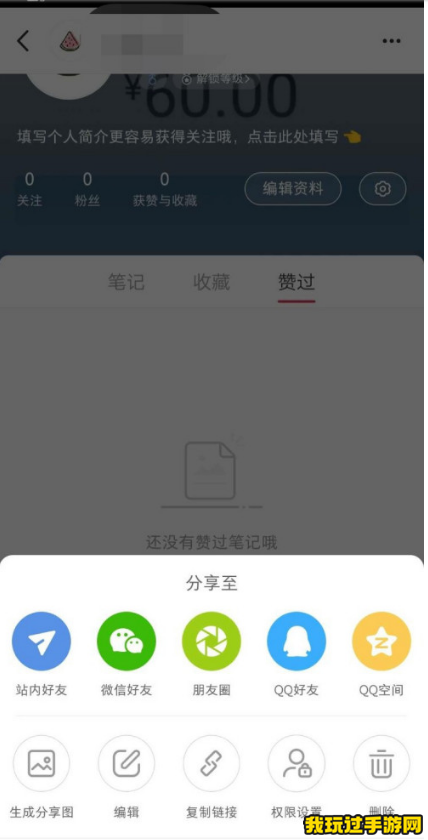 《小红书》怎么删除发布过的笔记？方法教学