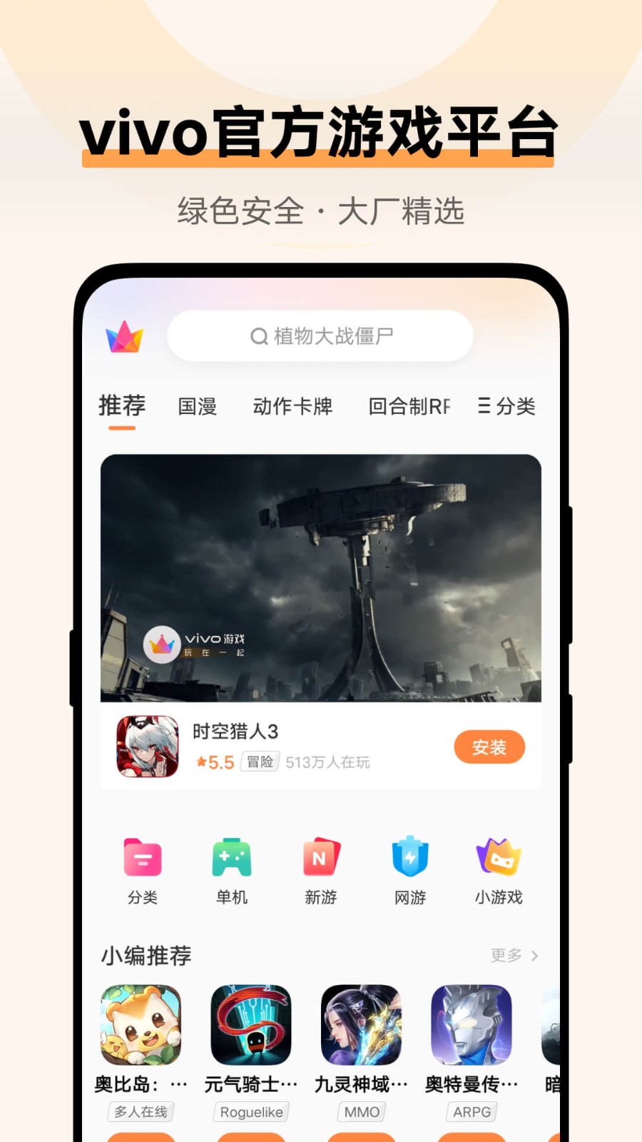 vivo游戏中心网页版