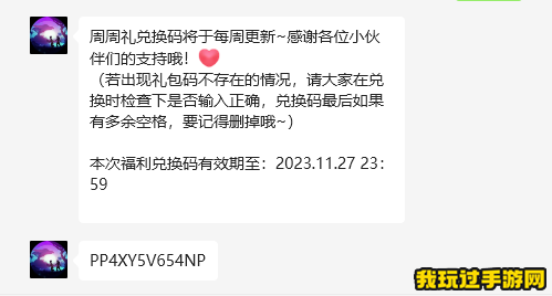 微信2023《创造与魔法》11月22日每日兑换码分享