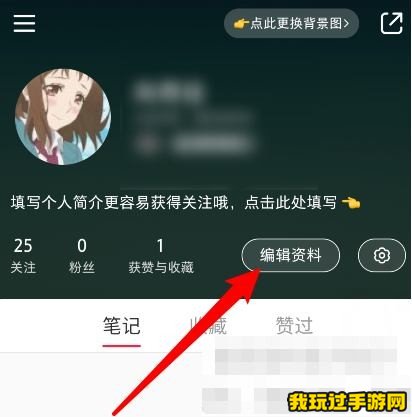 《小红书》个人简介怎么设置？设置方法分享