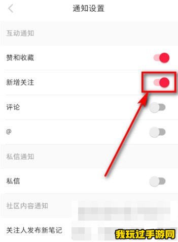 《小红书》APP新增关注设置推荐