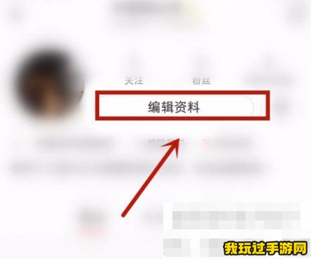 《小红书》怎么设置签名？设置签名分享