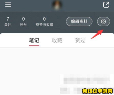 《小红书》深色模式怎么开启？深色模式开启方法一览