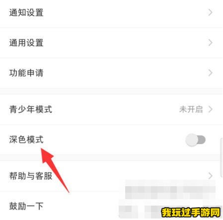 《小红书》深色模式怎么开启？深色模式开启方法一览