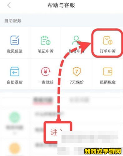 《小红书》怎么投诉订单？反馈订单问题教程