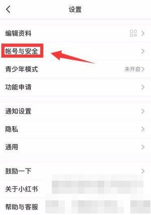 《小红书》怎么认证身份？实名认证步骤