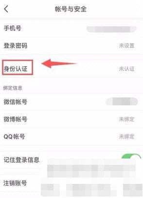 《小红书》怎么认证身份？实名认证步骤