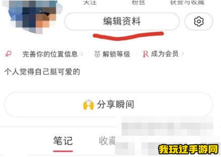 《小红书》怎么设置位置？位置定位修改方法