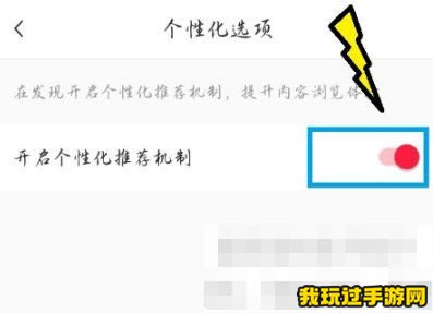 《小红书》个性化推荐怎么开启？开启方法分享