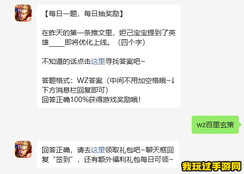 《王者荣耀》2023微信11月25日每日一题问题答案