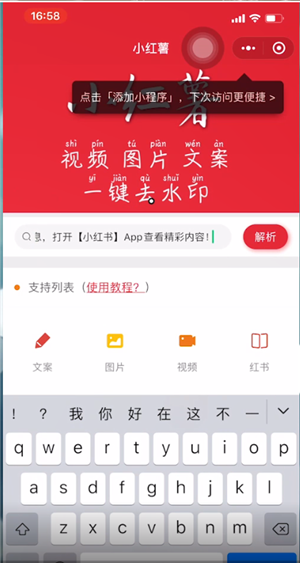 《小红书》图片去除水印的方法