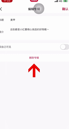 《小红书》怎么取消收藏专辑？方式介绍