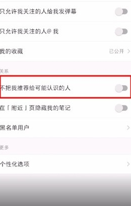 《小红书》怎么屏蔽通讯录好友？设置教程