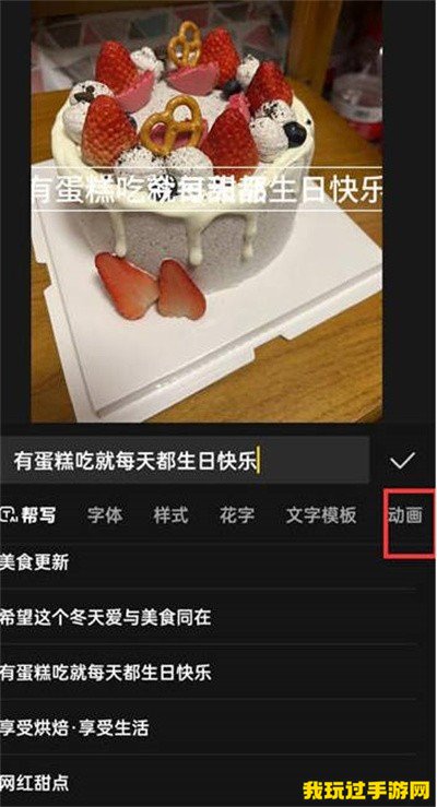 《剪映》怎么设置文字逐行显示？设置方式分享