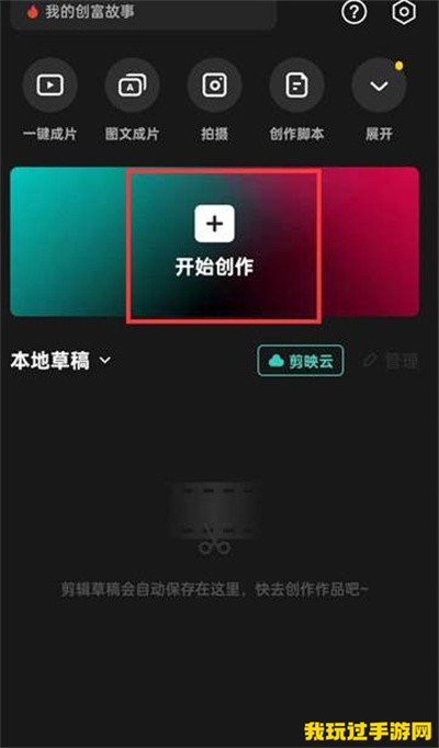 《剪映》防抖功能怎么开启？开启方法一览