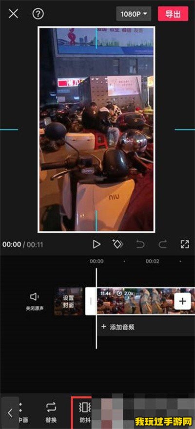 《剪映》防抖功能怎么开启？开启方法一览