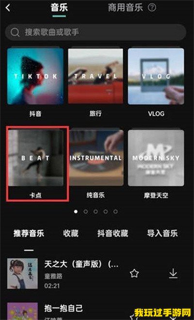 《剪映》卡点音乐在哪里找？方式分享
