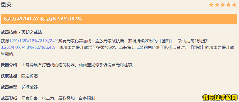 《原神》息灾需要哪些突破材料？适合哪些角色？武器面板一览