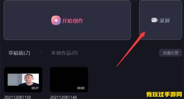 《必剪》电脑版怎么开启录制功能？功能开启方法介绍