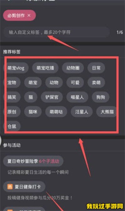 《必剪》怎么给视频打上标签？教程分享