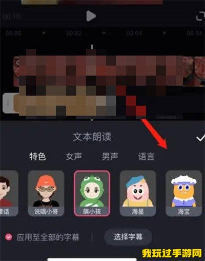 《必剪》怎么添加AI人声朗读字幕？添加方法介绍