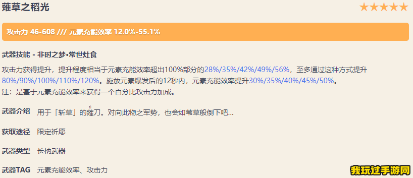 《原神》薙草之稻光需要哪些突破材料？适合哪些角色？武器面板一览