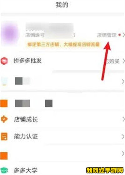 《拼多多》商家怎么分享店铺二维码？使用介绍