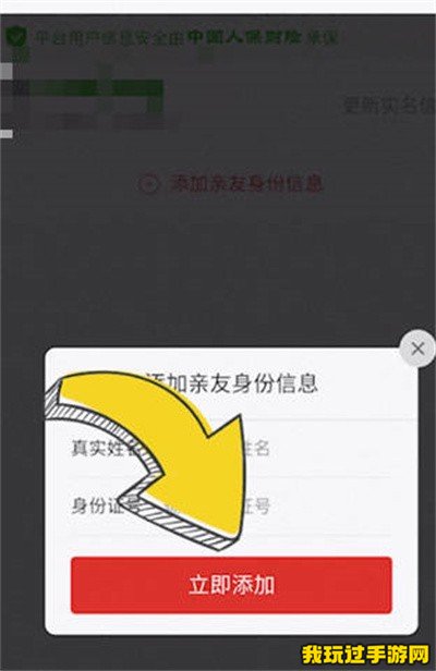 《拼多多》怎么添加亲友身份？方法介绍