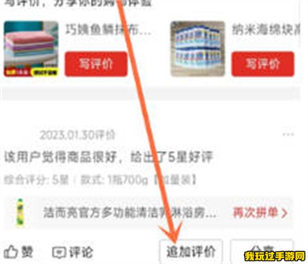 《拼多多》怎么追加评论？操作介绍