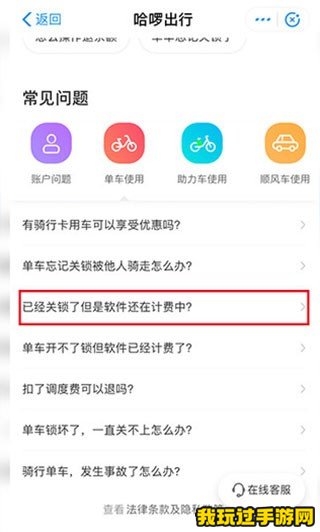 《哈啰》关锁了还在计时付费怎么办？解决方法一览