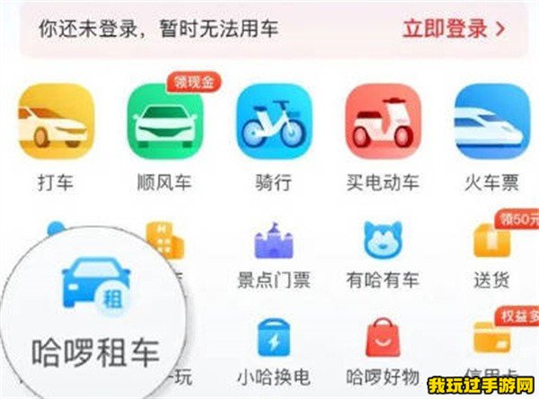 《哈啰》怎么租车？方法教程分享