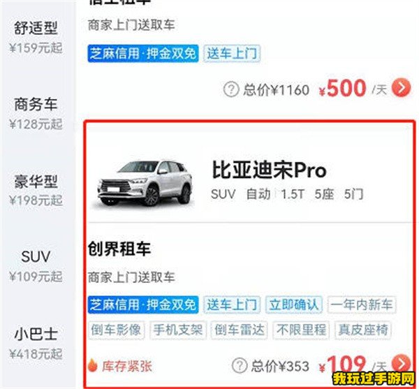 《哈啰》怎么租车？方法教程分享