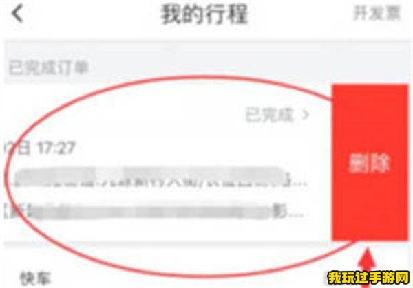 《哈啰》怎么删除行程订单？方法一览