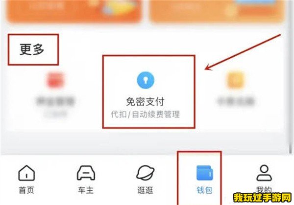 《哈啰》怎么开通快捷免密支付？方法介绍