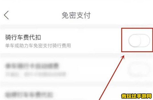 《哈啰》怎么开通快捷免密支付？方法介绍