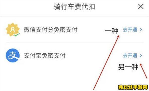 《哈啰》怎么开通快捷免密支付？方法介绍