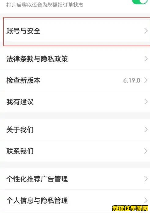 《哈啰》怎么注销账号？方法一览