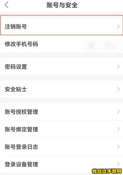 《哈啰》怎么注销账号？方法一览