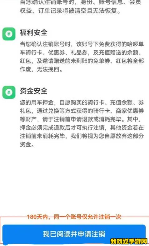 《哈啰》怎么注销账号？方法一览