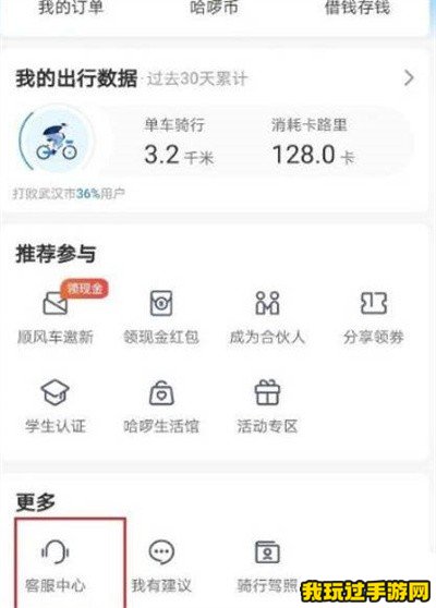 《哈啰》怎么申请退还余额？操作教程一览