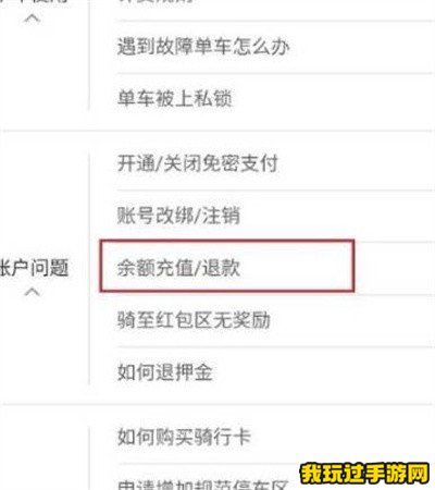 《哈啰》怎么申请退还余额？操作教程一览